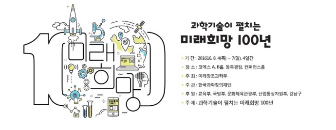 한국과학창의재단 제공